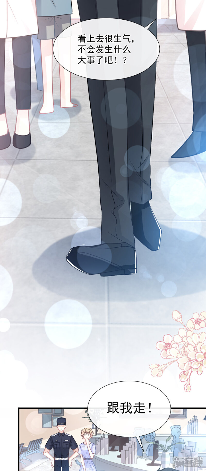 《霸道总裁轻轻爱》第75话 傅少救我 第18页