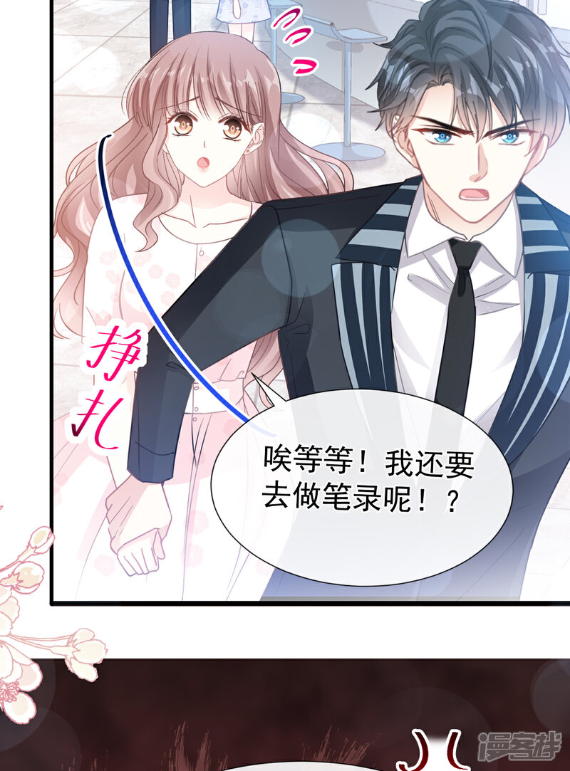 《霸道总裁轻轻爱》第75话 傅少救我 第19页