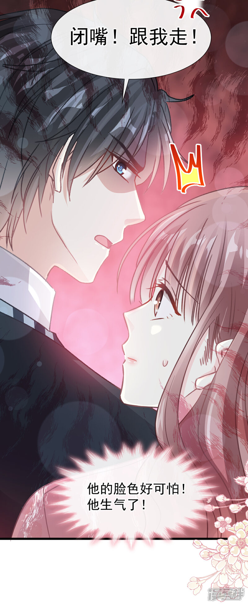 《霸道总裁轻轻爱》第75话 傅少救我 第20页