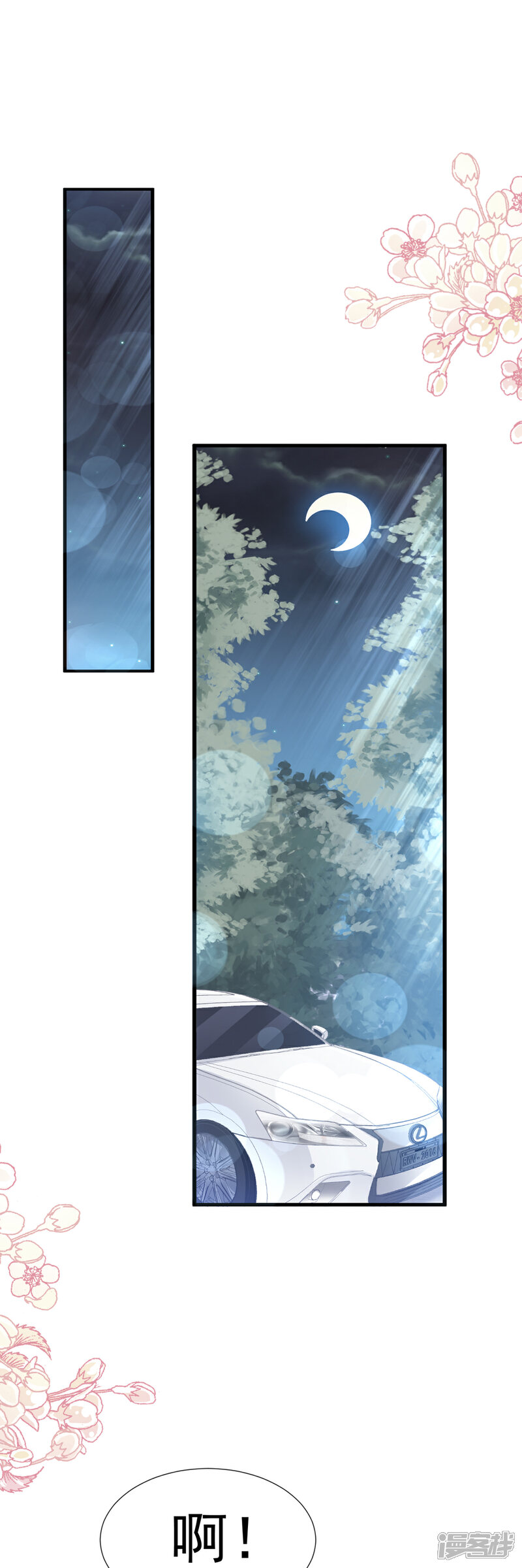 《霸道总裁轻轻爱》第75话 傅少救我 第21页