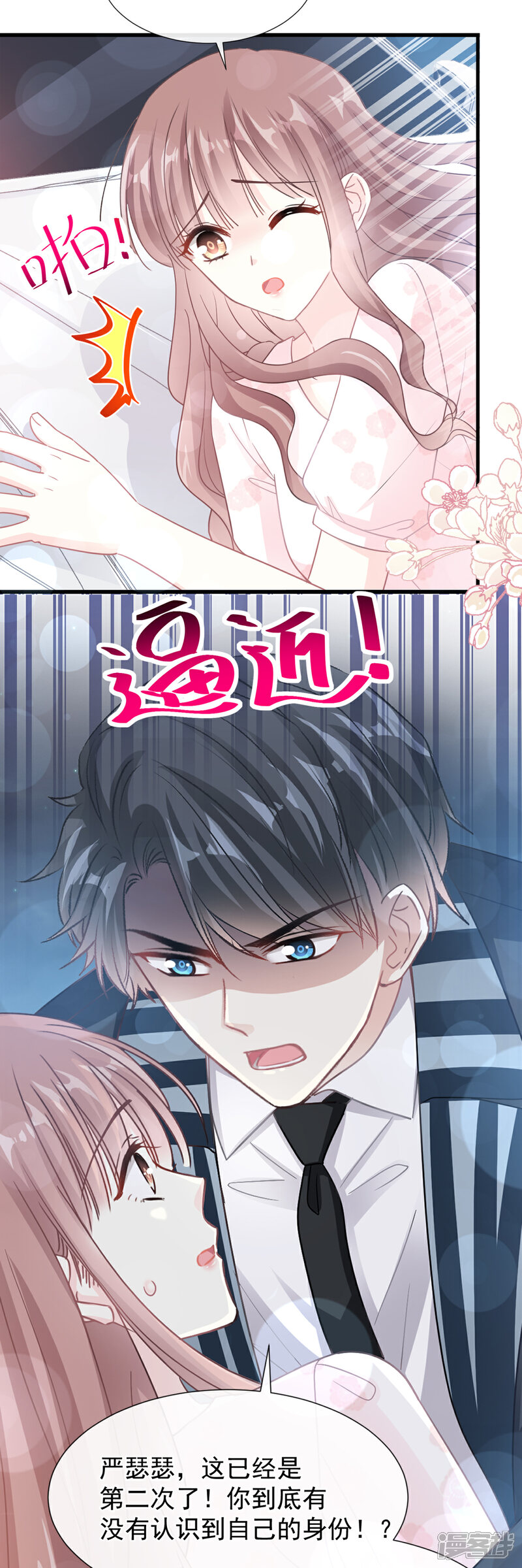 《霸道总裁轻轻爱》第75话 傅少救我 第22页