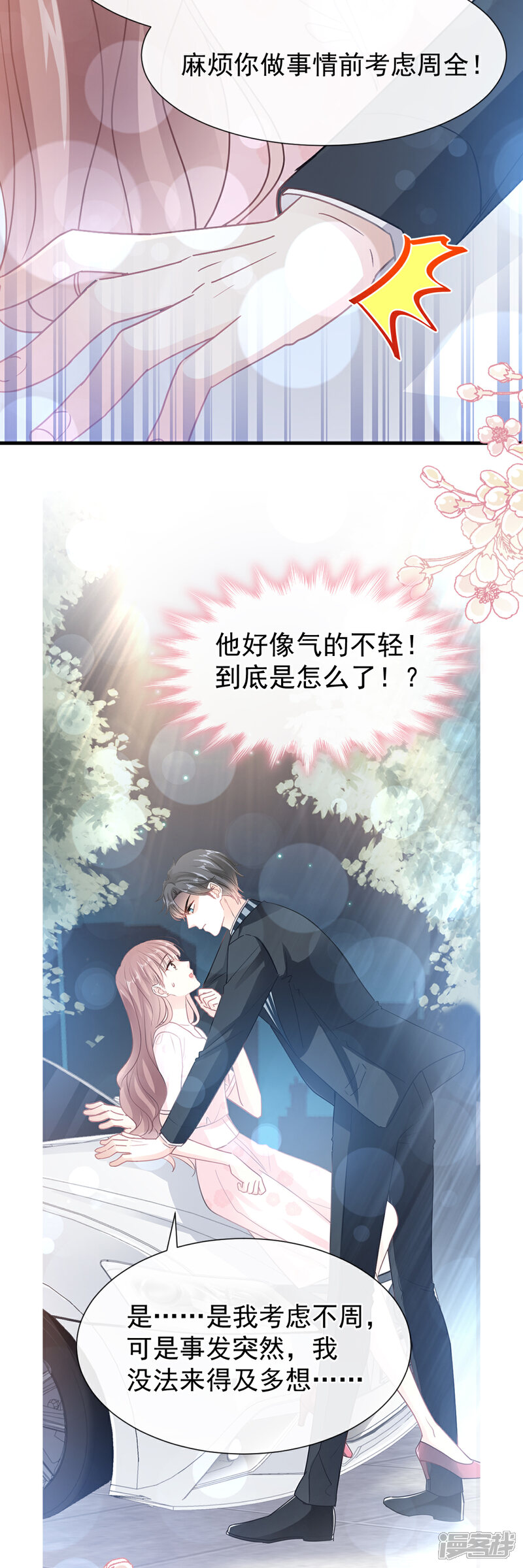 《霸道总裁轻轻爱》第75话 傅少救我 第23页