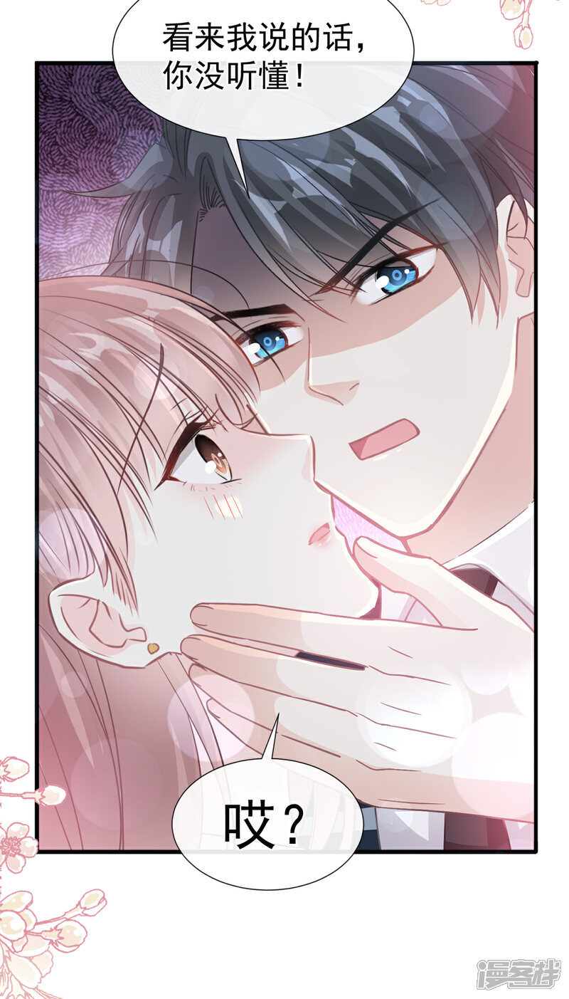 《霸道总裁轻轻爱》第75话 傅少救我 第25页