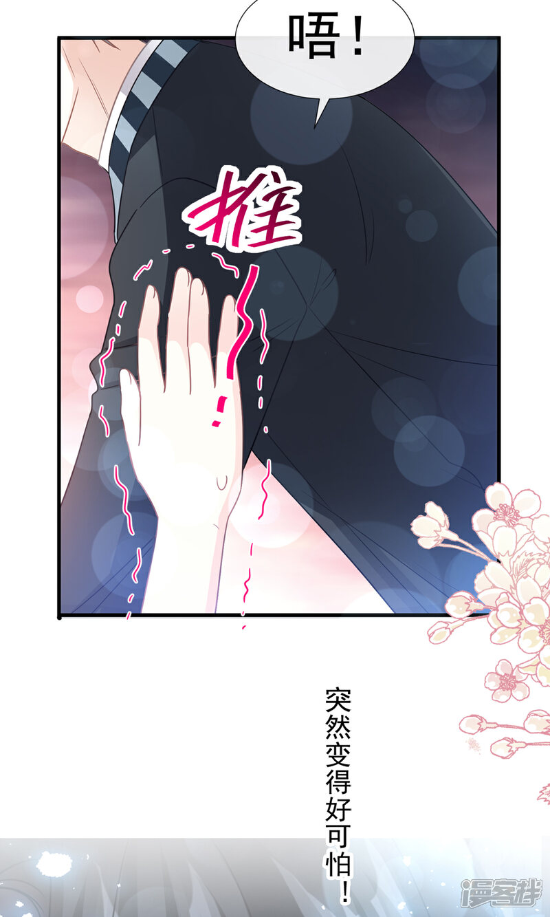 《霸道总裁轻轻爱》第75话 傅少救我 第27页