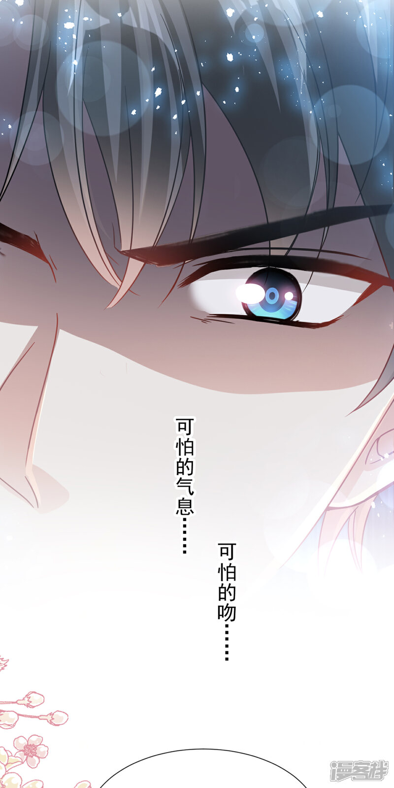 《霸道总裁轻轻爱》第75话 傅少救我 第28页