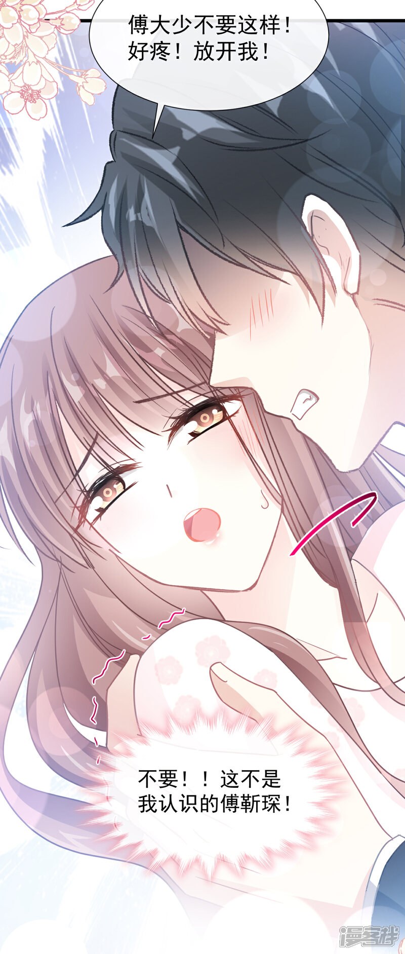 《霸道总裁轻轻爱》第75话 傅少救我 第29页