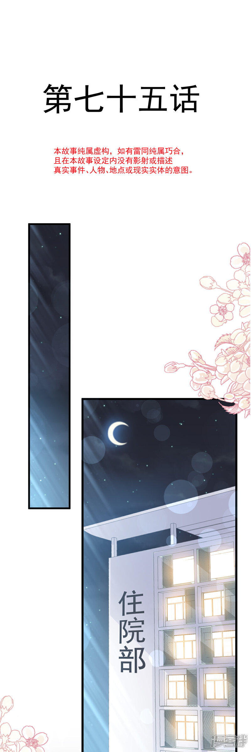 《霸道总裁轻轻爱》第75话 傅少救我 第2页