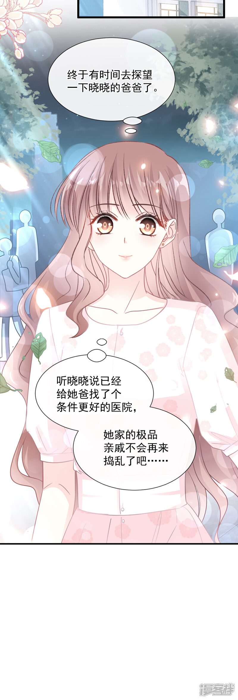 《霸道总裁轻轻爱》第75话 傅少救我 第3页
