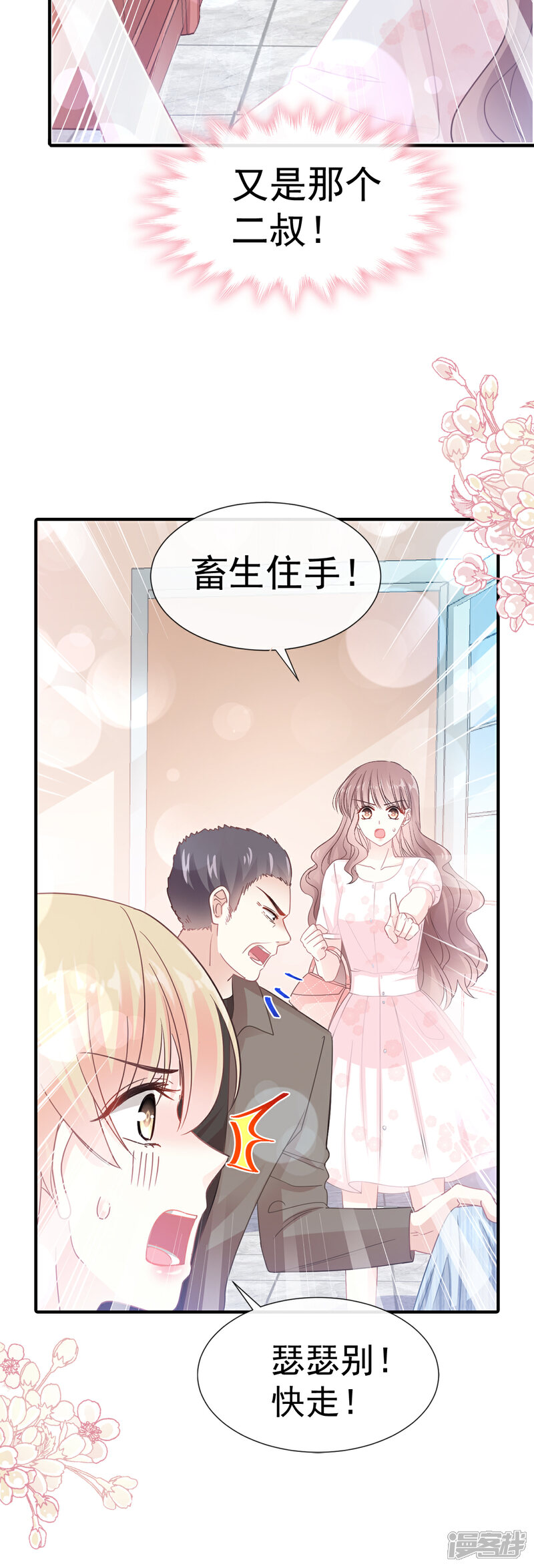 《霸道总裁轻轻爱》第75话 傅少救我 第5页