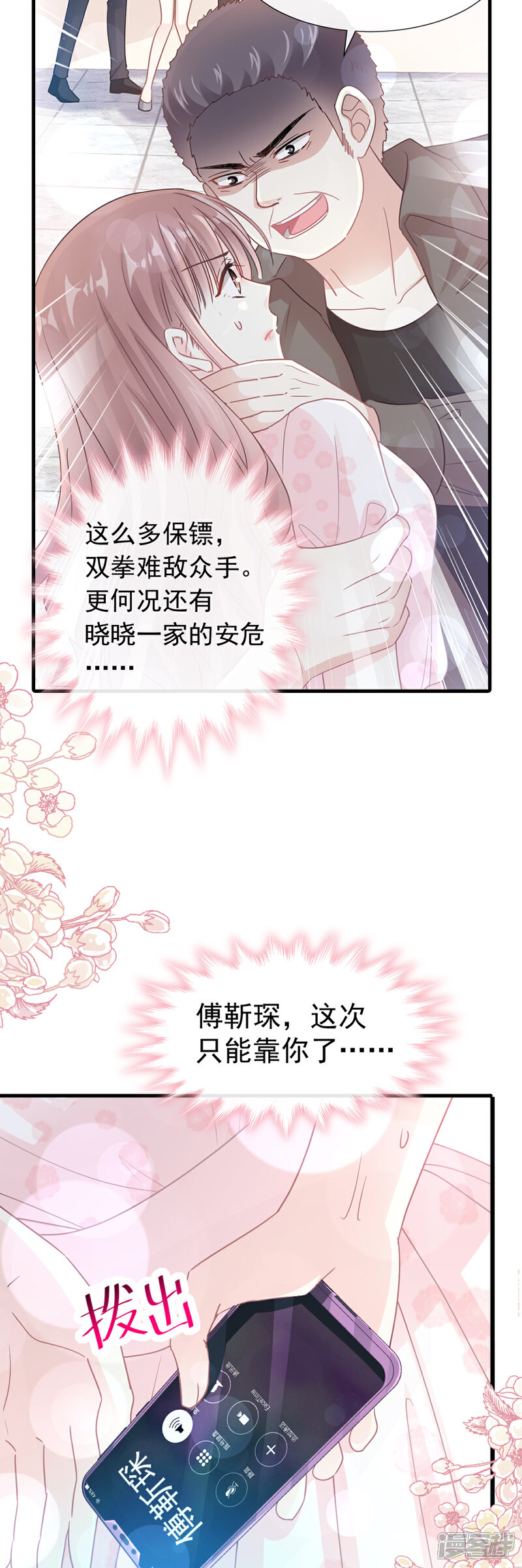 《霸道总裁轻轻爱》第75话 傅少救我 第7页