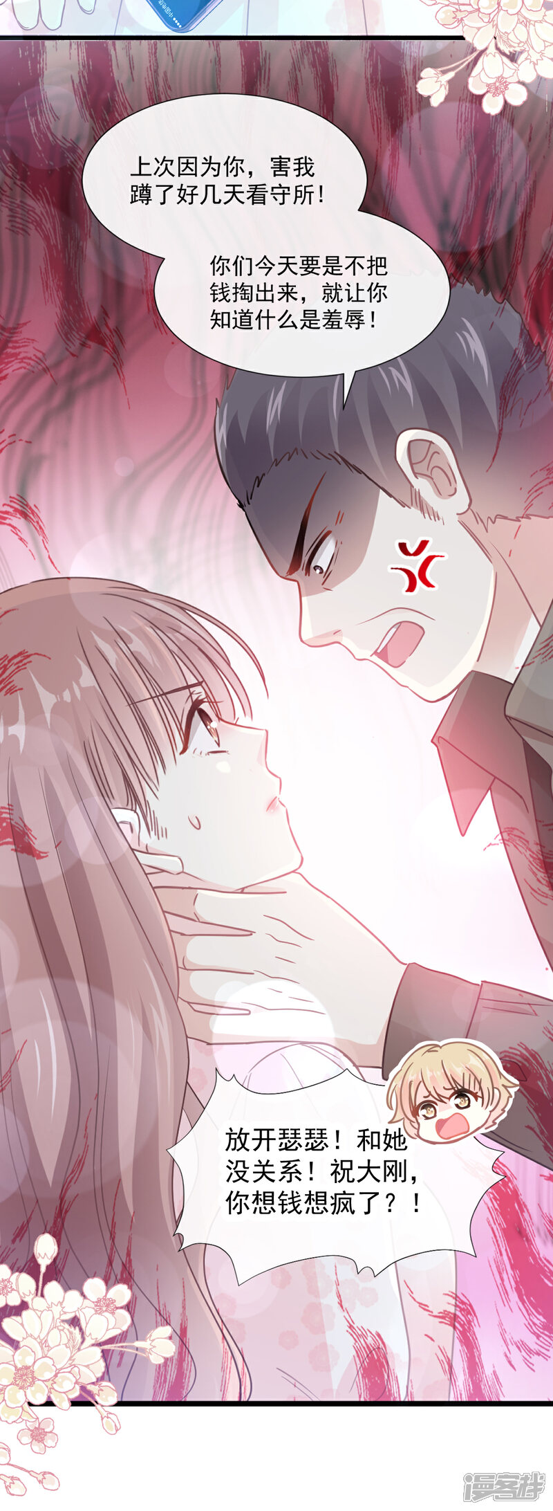 《霸道总裁轻轻爱》第75话 傅少救我 第8页