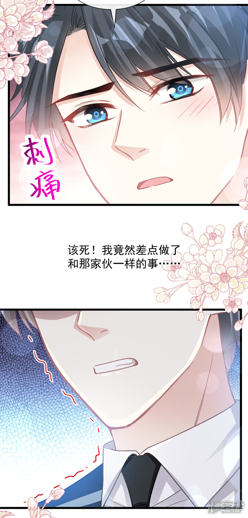 《霸道总裁轻轻爱》第76话 失态的傅大少 第10页