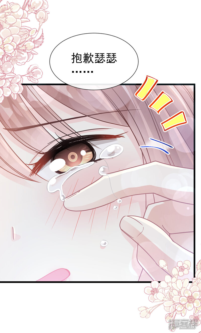 《霸道总裁轻轻爱》第76话 失态的傅大少 第11页