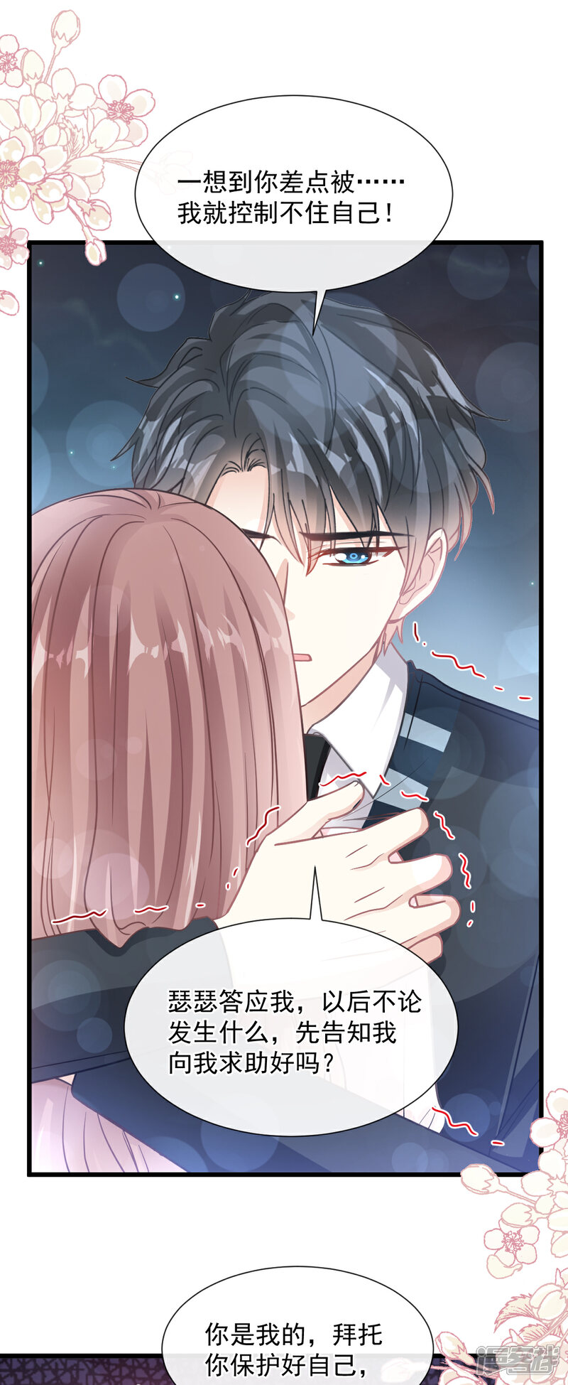 《霸道总裁轻轻爱》第76话 失态的傅大少 第12页