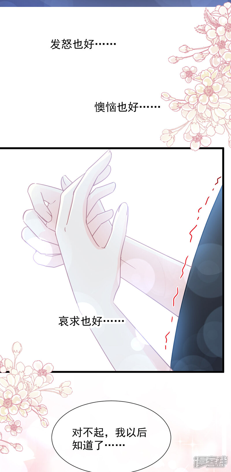 《霸道总裁轻轻爱》第76话 失态的傅大少 第14页