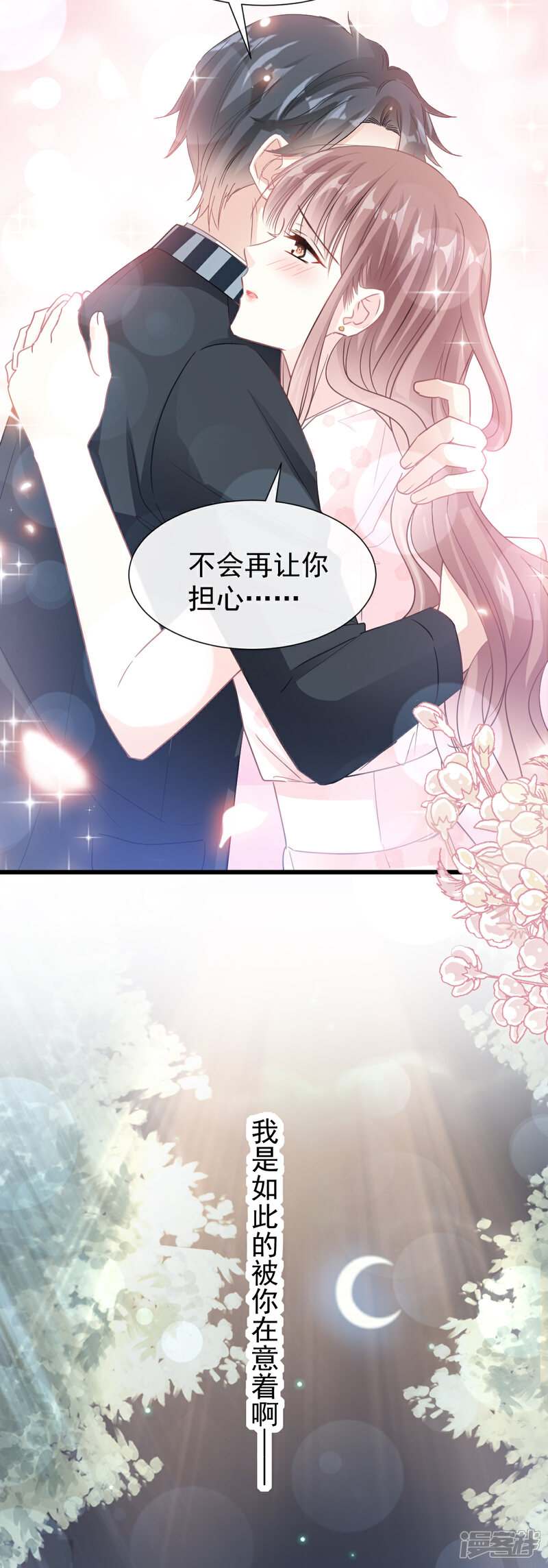 《霸道总裁轻轻爱》第76话 失态的傅大少 第15页