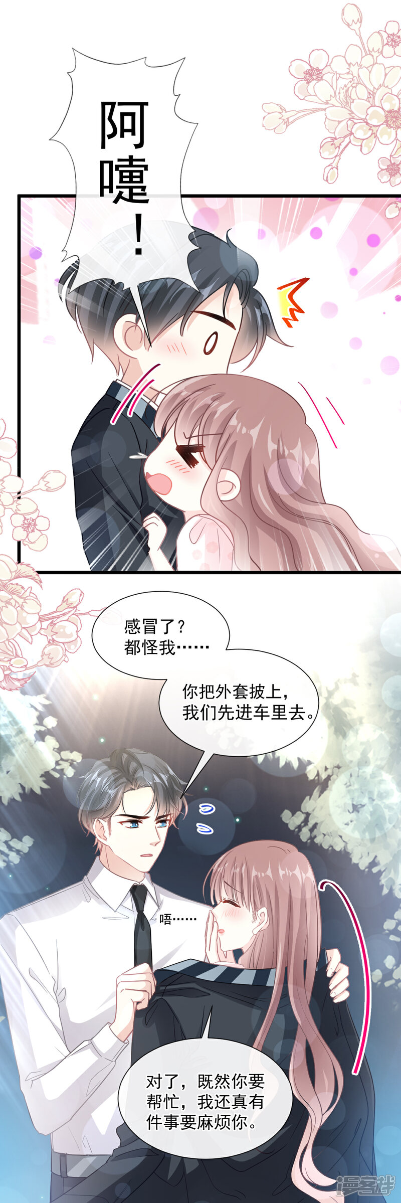 《霸道总裁轻轻爱》第76话 失态的傅大少 第17页