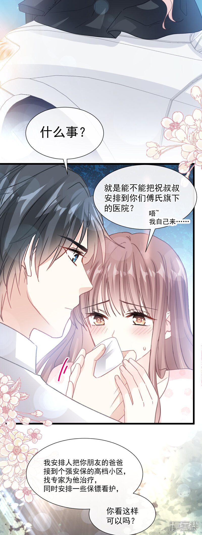 《霸道总裁轻轻爱》第76话 失态的傅大少 第18页