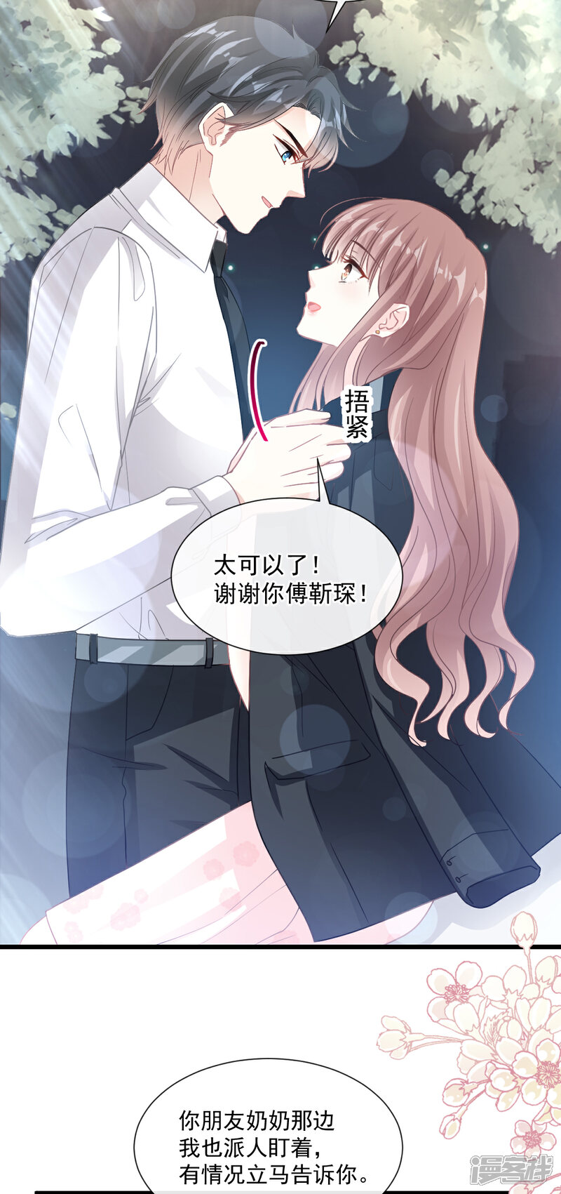 《霸道总裁轻轻爱》第76话 失态的傅大少 第19页