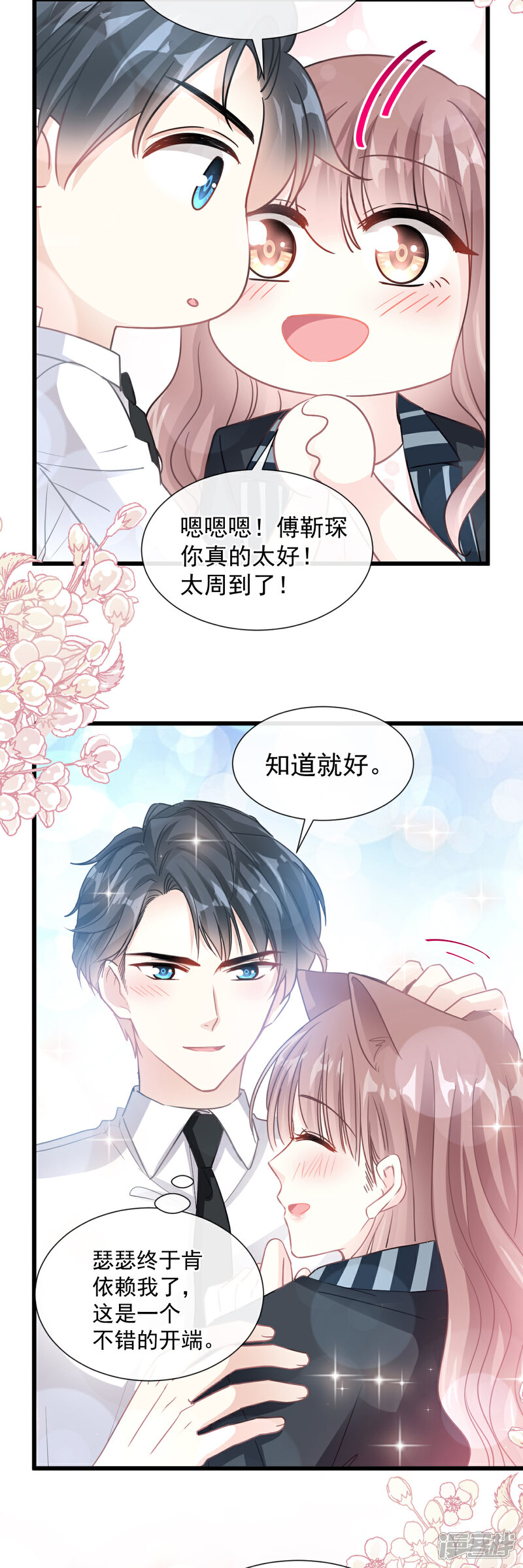 《霸道总裁轻轻爱》第76话 失态的傅大少 第20页