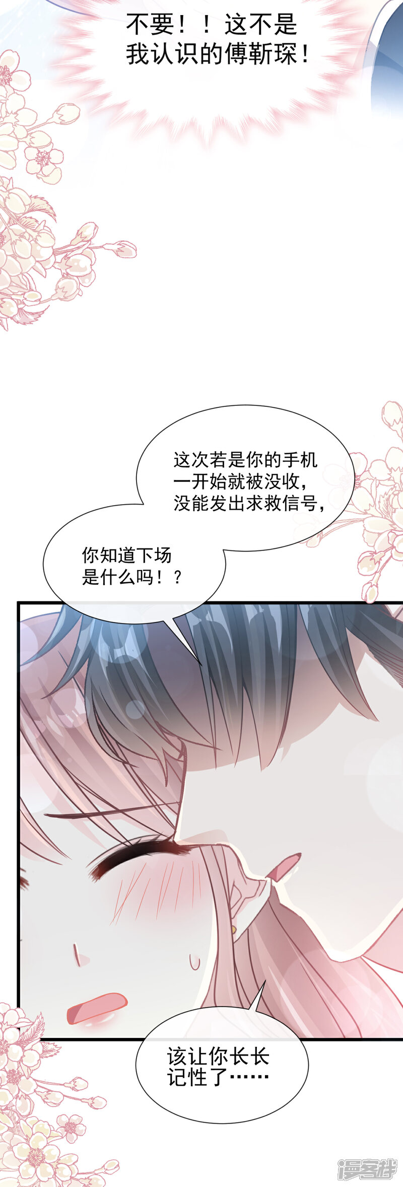 《霸道总裁轻轻爱》第76话 失态的傅大少 第3页