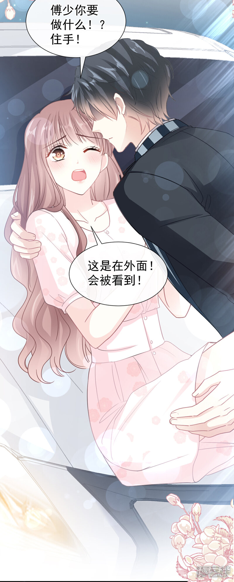 《霸道总裁轻轻爱》第76话 失态的傅大少 第5页