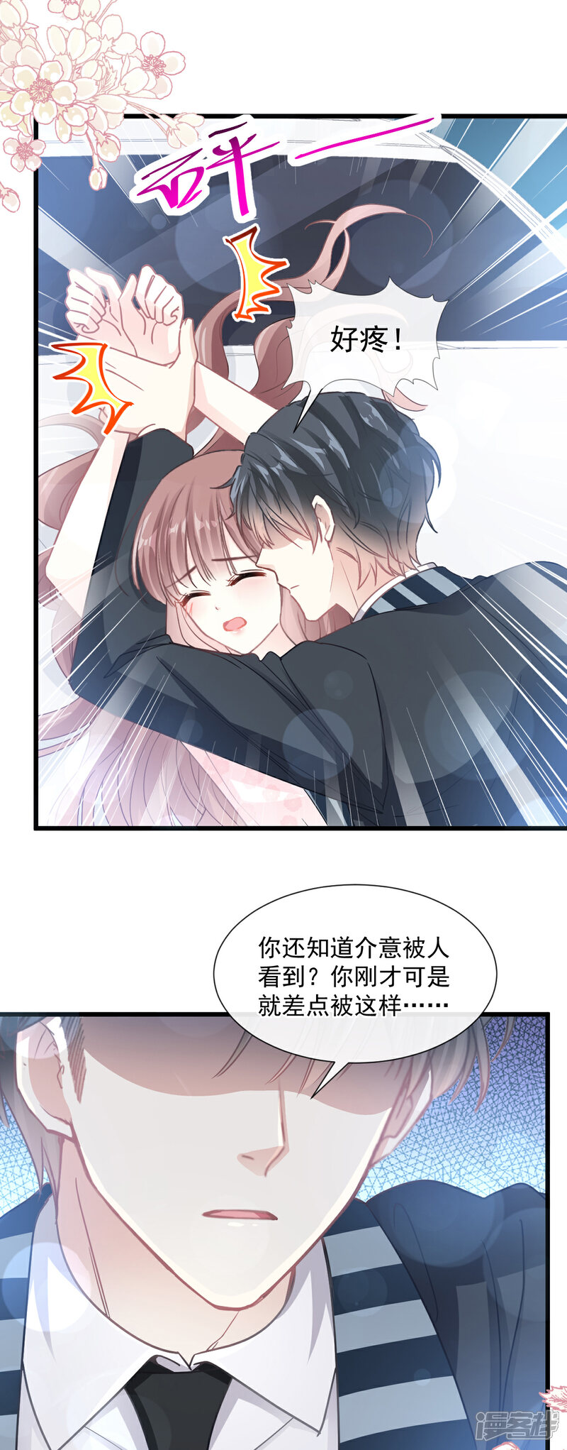 《霸道总裁轻轻爱》第76话 失态的傅大少 第6页