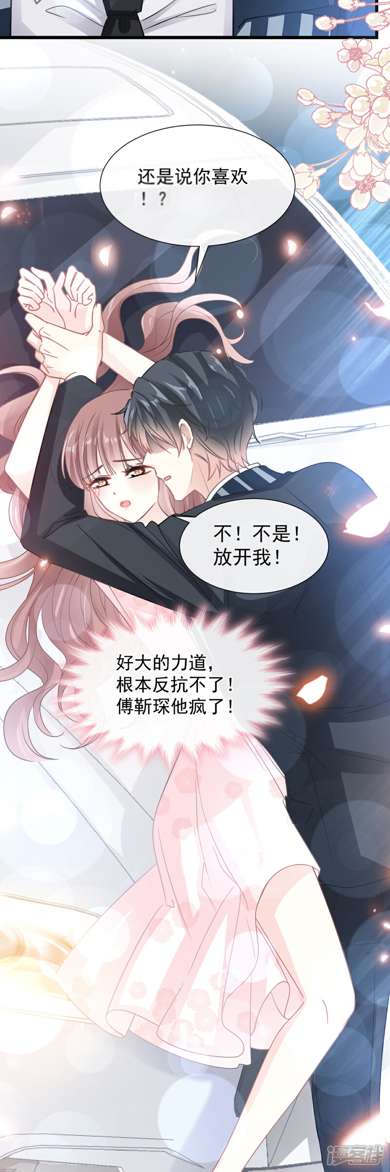 《霸道总裁轻轻爱》第76话 失态的傅大少 第7页