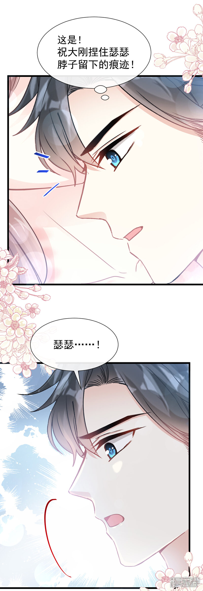 《霸道总裁轻轻爱》第76话 失态的傅大少 第8页