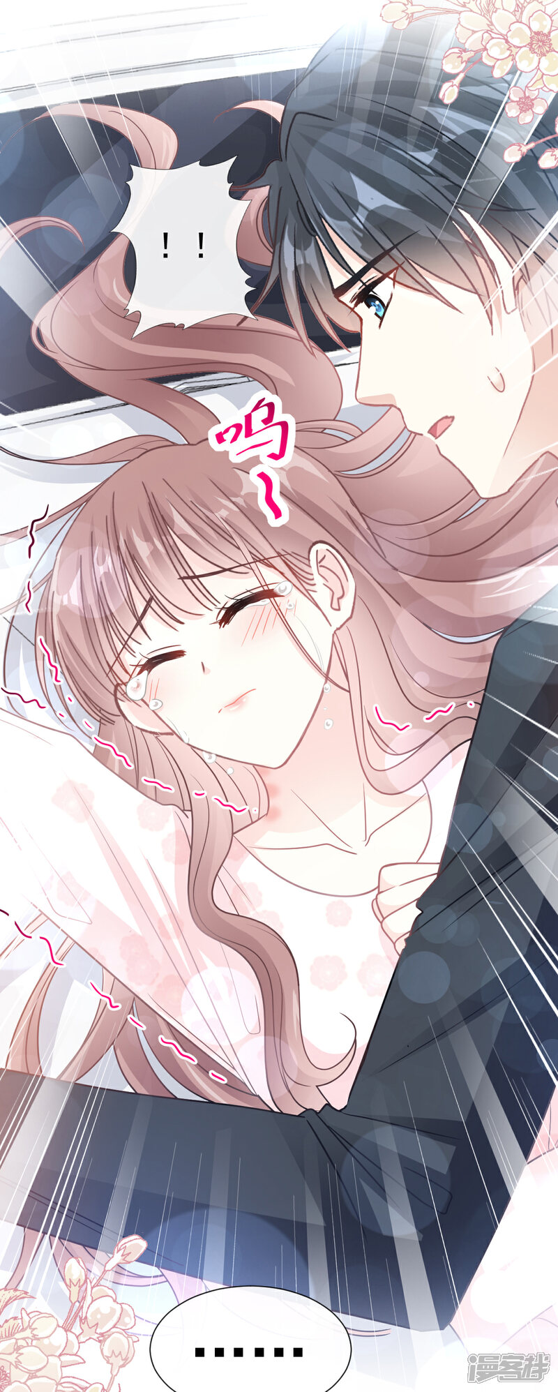《霸道总裁轻轻爱》第76话 失态的傅大少 第9页