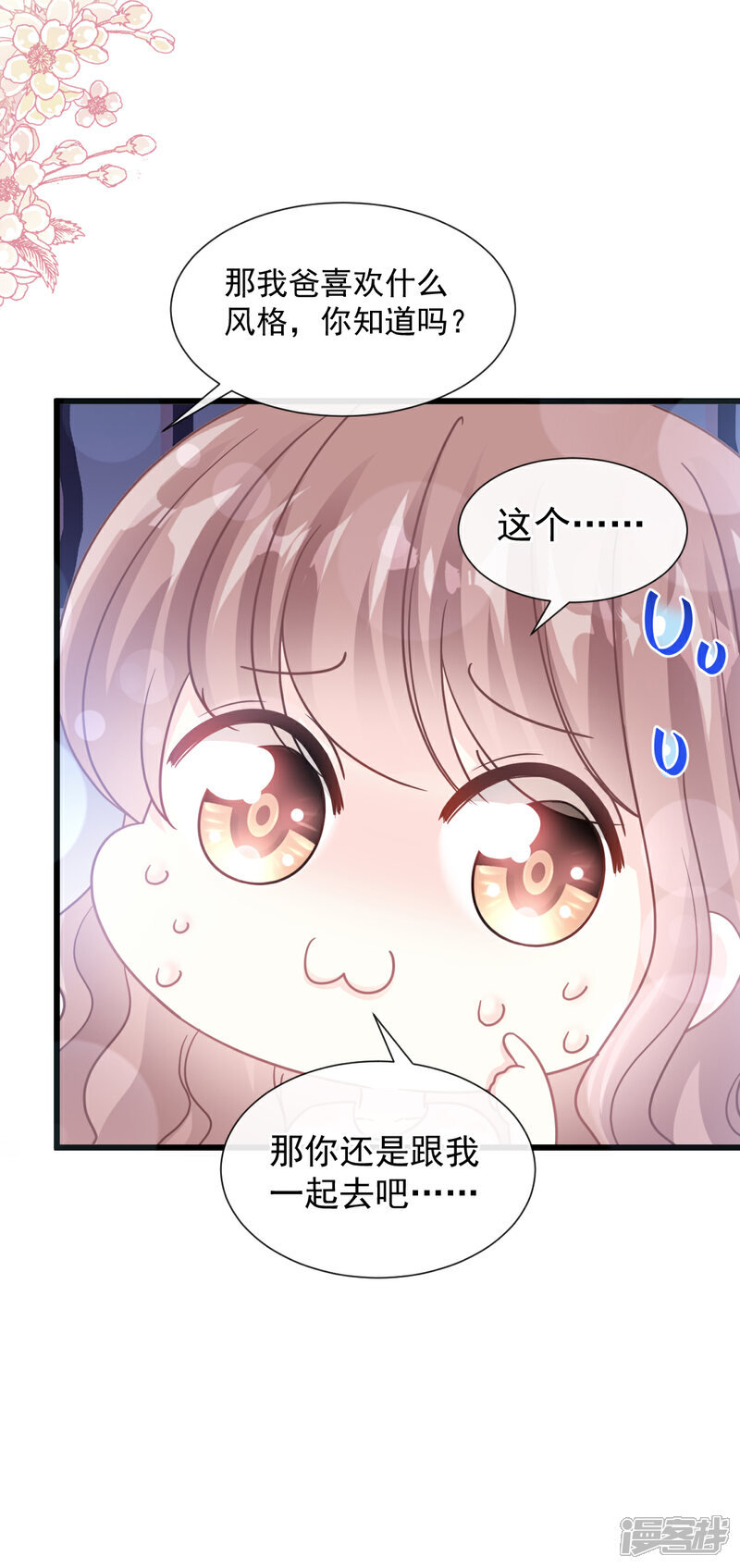 《霸道总裁轻轻爱》第77话 瑟瑟的醋意 第10页