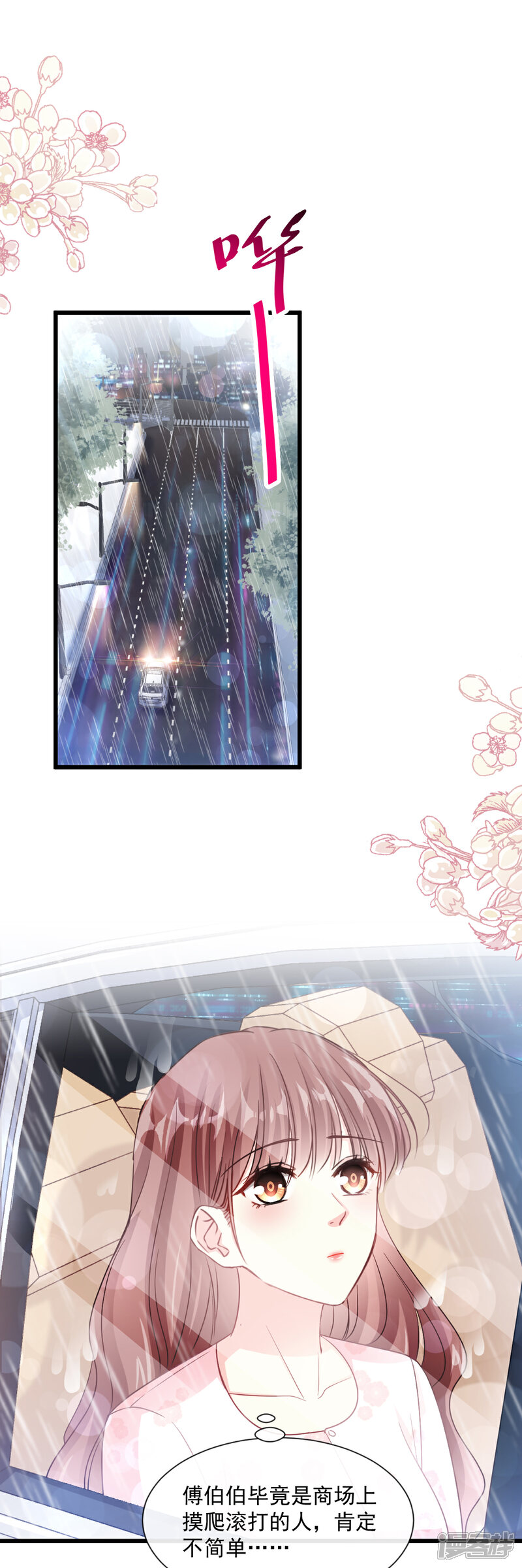 《霸道总裁轻轻爱》第77话 瑟瑟的醋意 第11页
