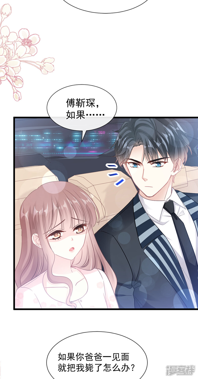 《霸道总裁轻轻爱》第77话 瑟瑟的醋意 第12页