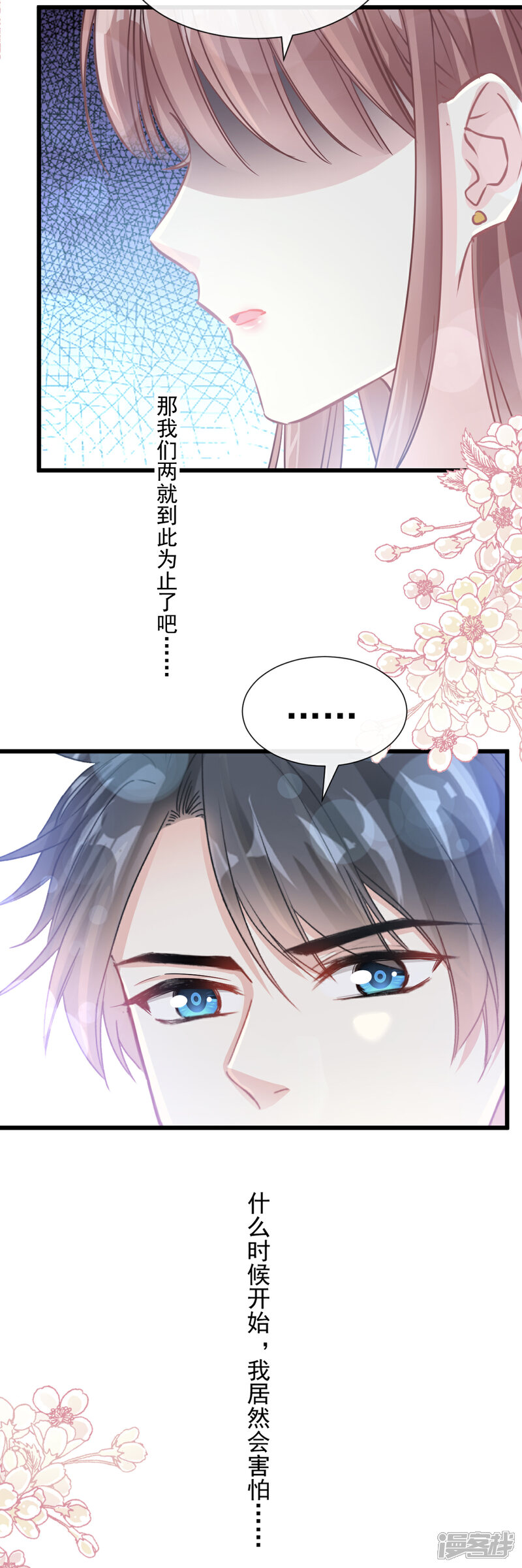 《霸道总裁轻轻爱》第77话 瑟瑟的醋意 第13页