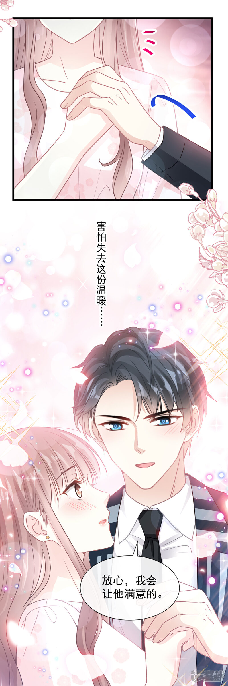 《霸道总裁轻轻爱》第77话 瑟瑟的醋意 第14页