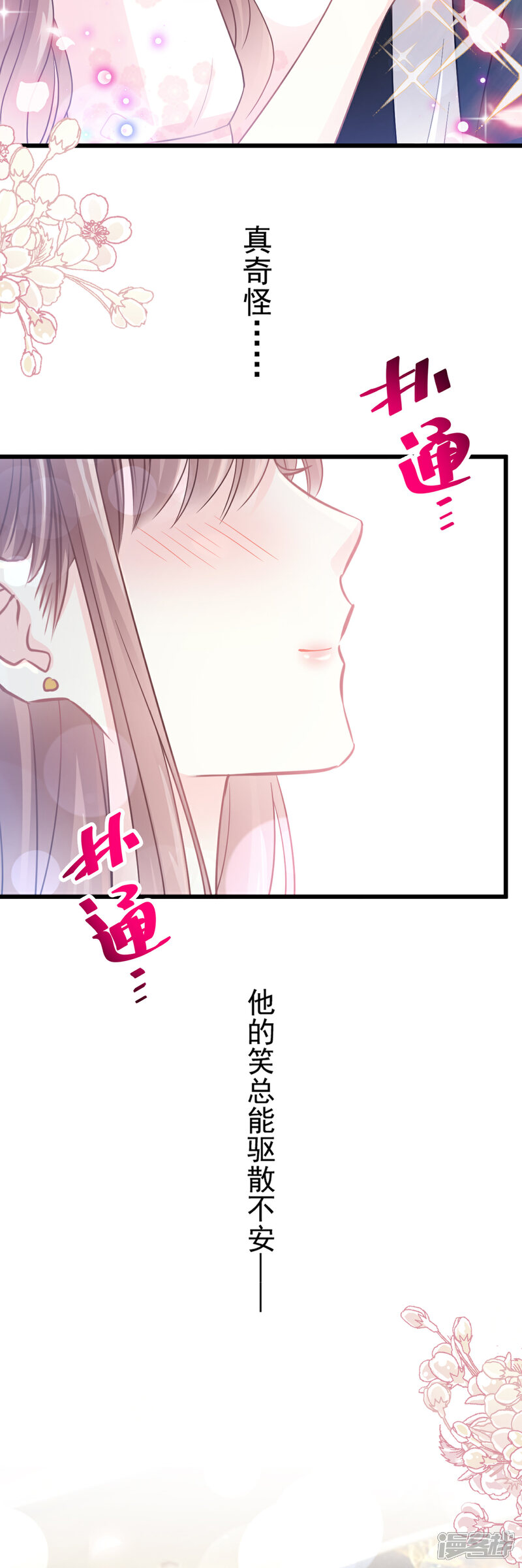 《霸道总裁轻轻爱》第77话 瑟瑟的醋意 第15页