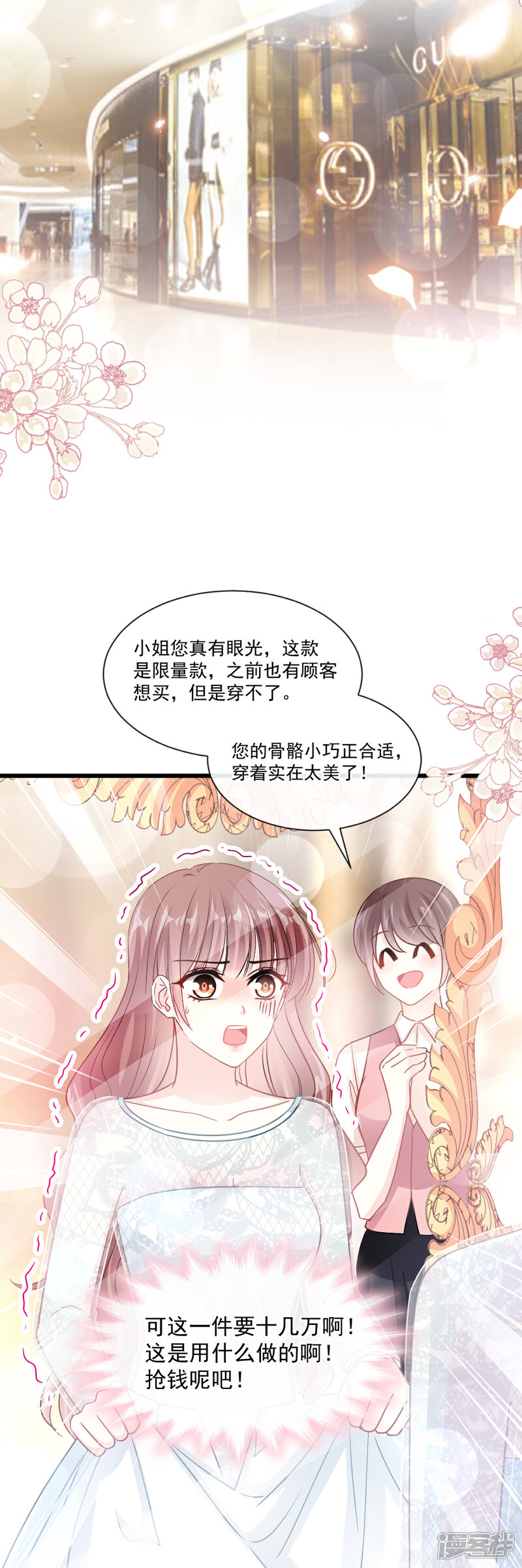 《霸道总裁轻轻爱》第77话 瑟瑟的醋意 第16页