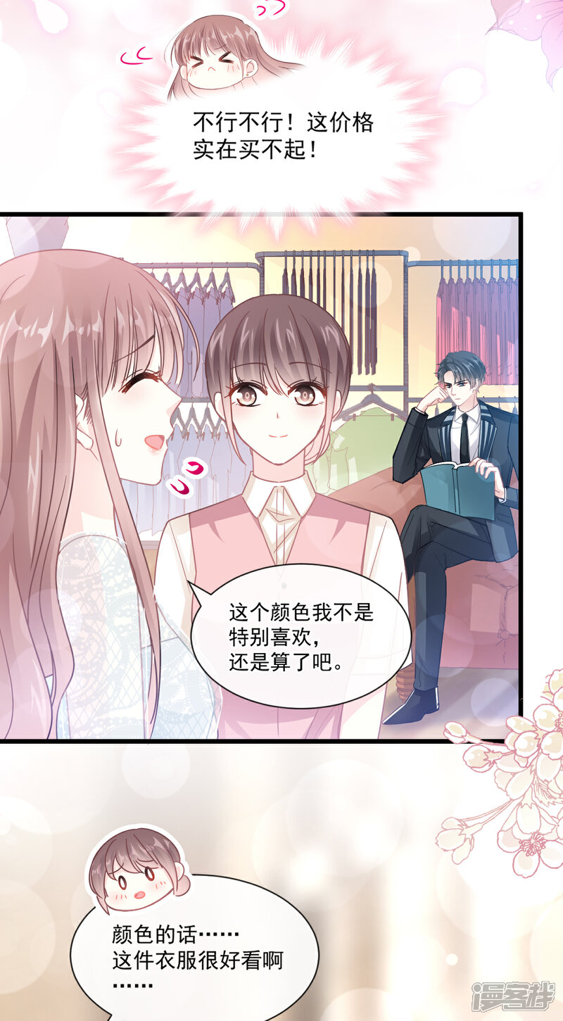 《霸道总裁轻轻爱》第77话 瑟瑟的醋意 第18页