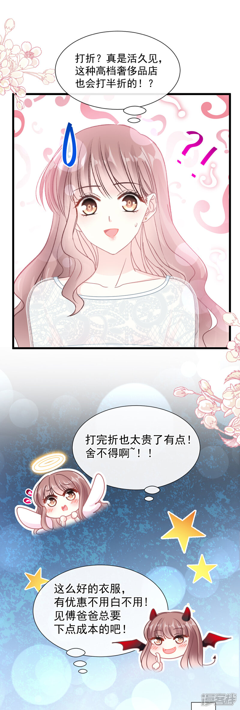 《霸道总裁轻轻爱》第77话 瑟瑟的醋意 第20页