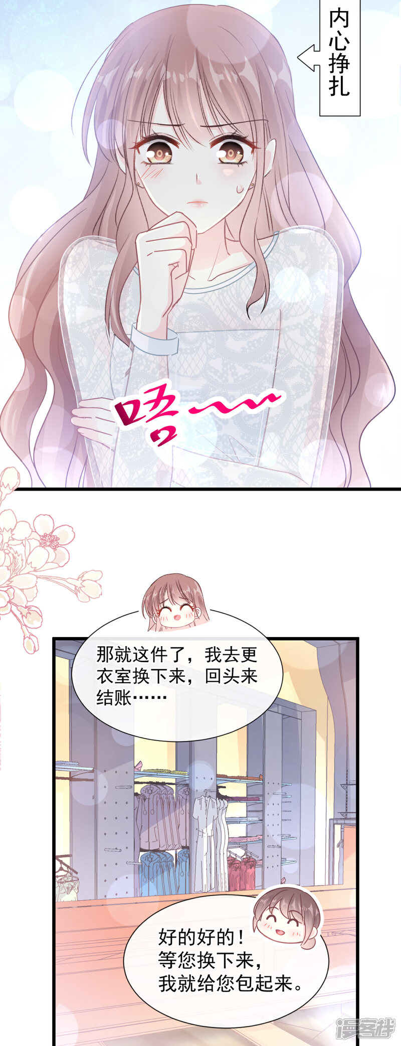 《霸道总裁轻轻爱》第77话 瑟瑟的醋意 第21页