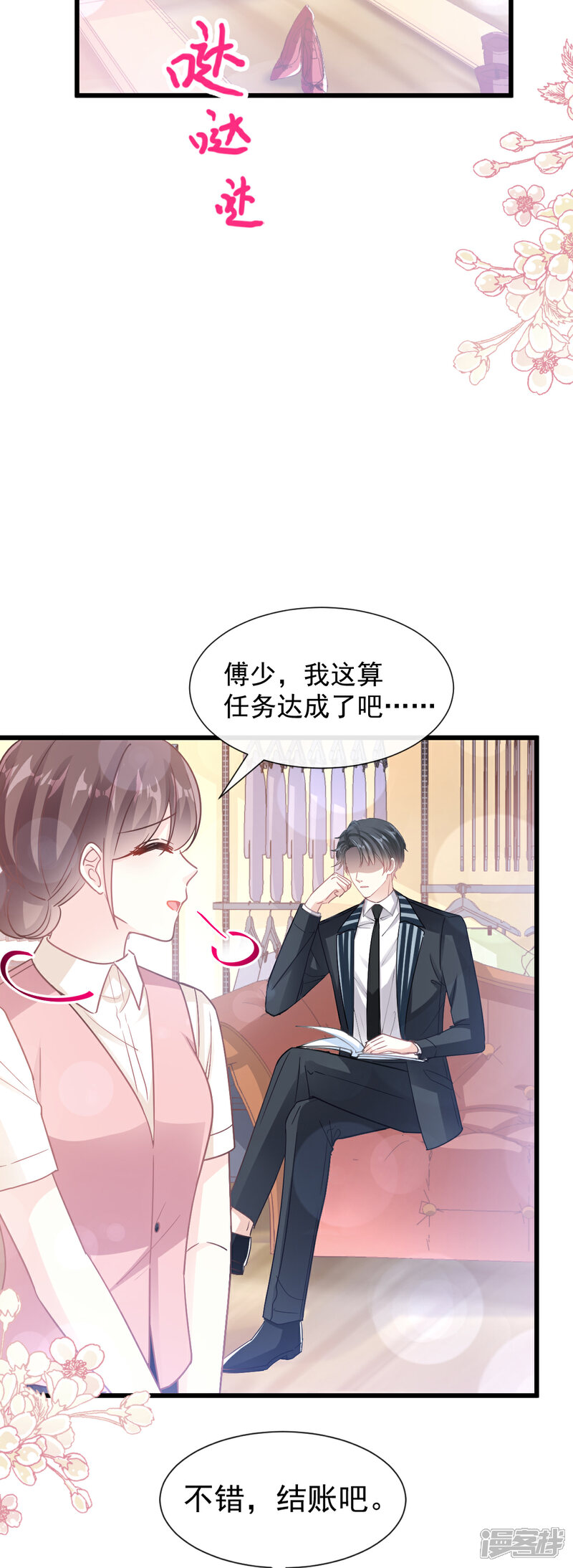 《霸道总裁轻轻爱》第77话 瑟瑟的醋意 第22页