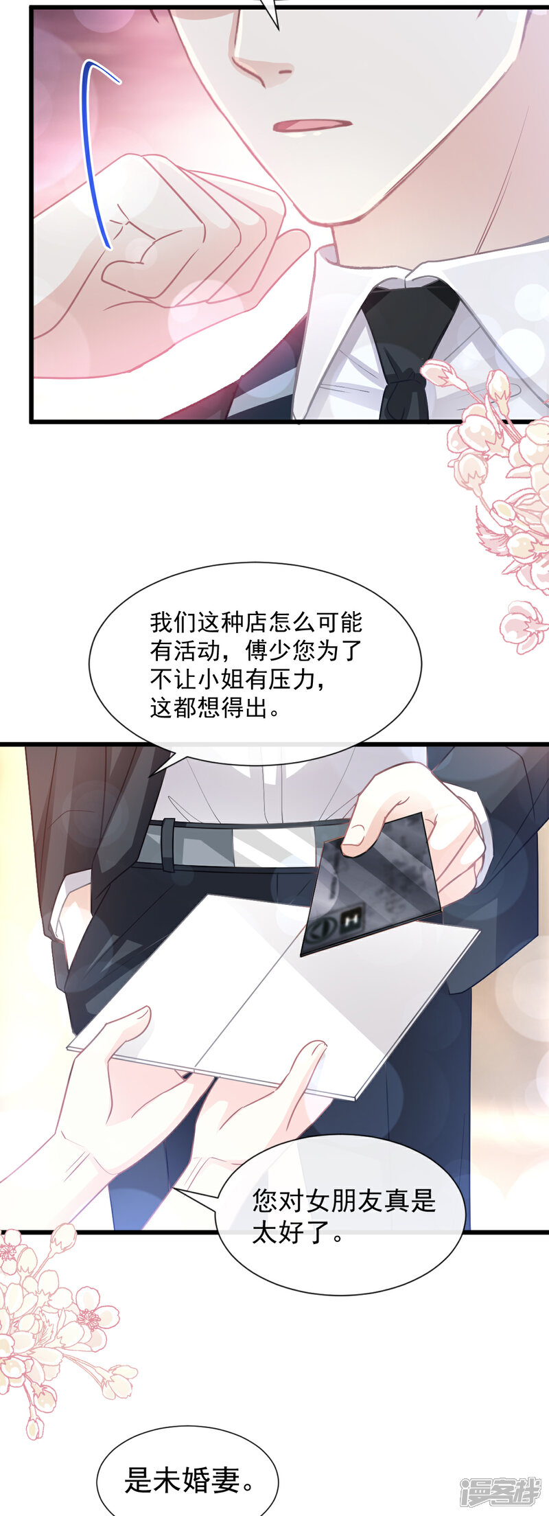 《霸道总裁轻轻爱》第77话 瑟瑟的醋意 第23页