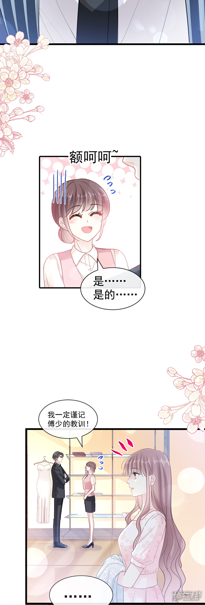 《霸道总裁轻轻爱》第77话 瑟瑟的醋意 第25页