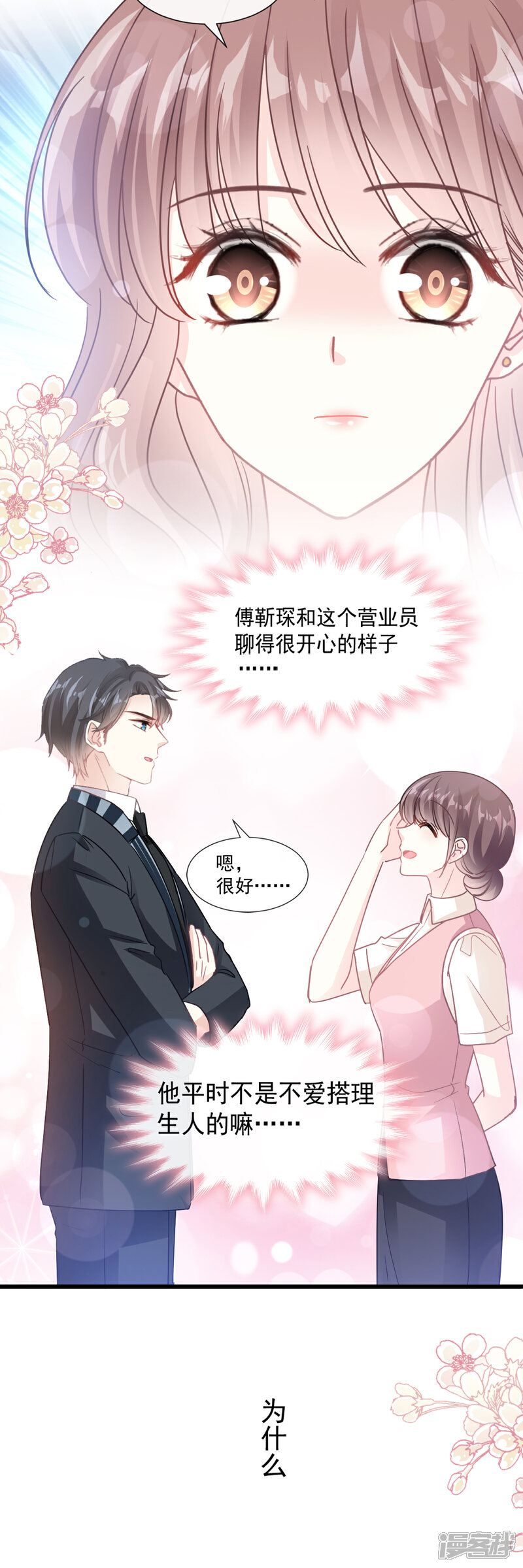 《霸道总裁轻轻爱》第77话 瑟瑟的醋意 第26页
