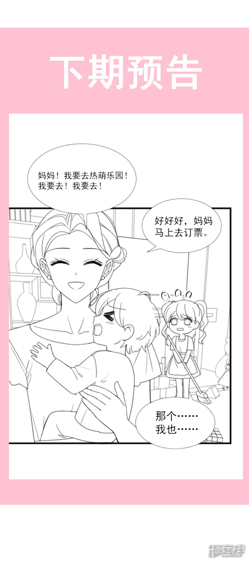 《霸道总裁轻轻爱》第77话 瑟瑟的醋意 第29页