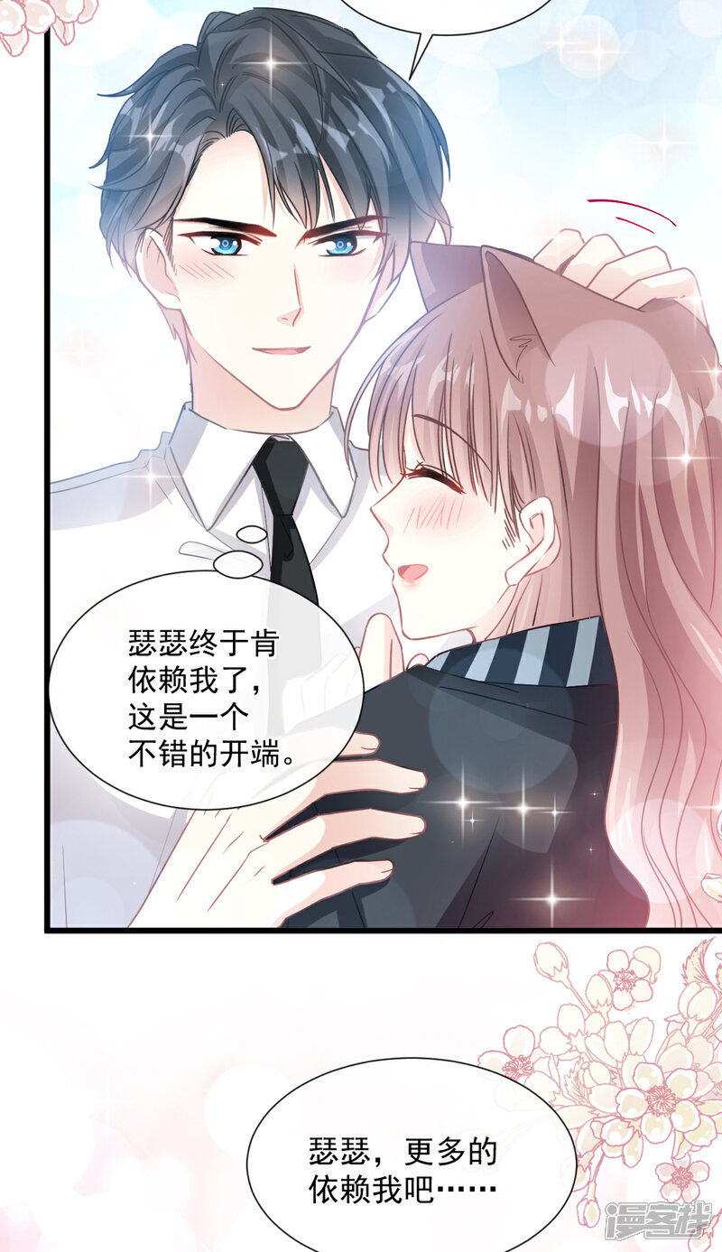 《霸道总裁轻轻爱》第77话 瑟瑟的醋意 第2页