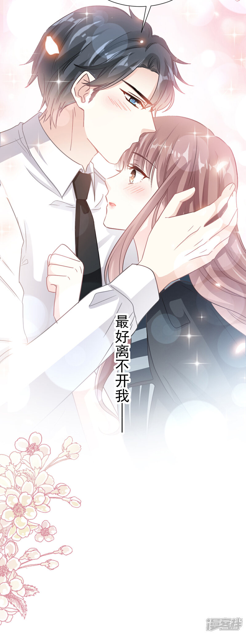 《霸道总裁轻轻爱》第77话 瑟瑟的醋意 第3页