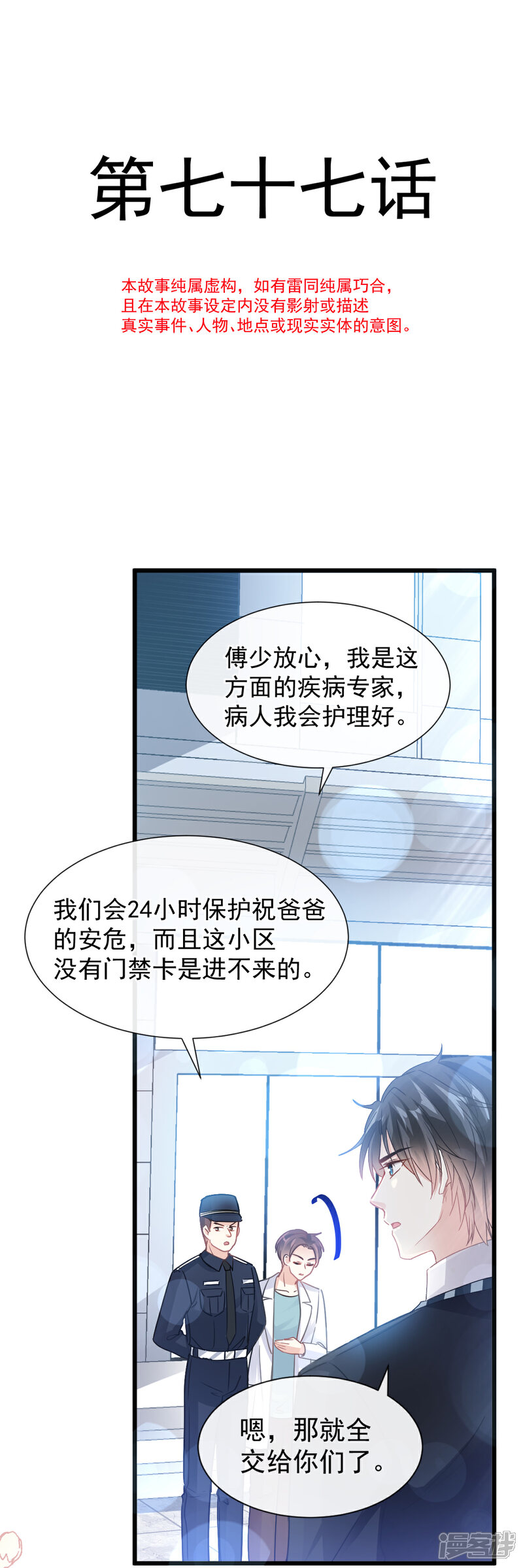 《霸道总裁轻轻爱》第77话 瑟瑟的醋意 第5页