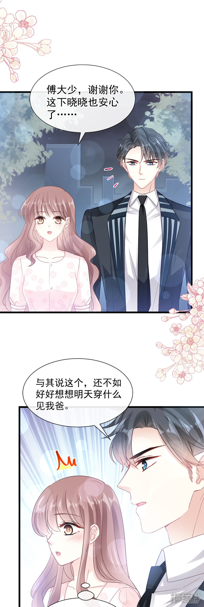 《霸道总裁轻轻爱》第77话 瑟瑟的醋意 第6页