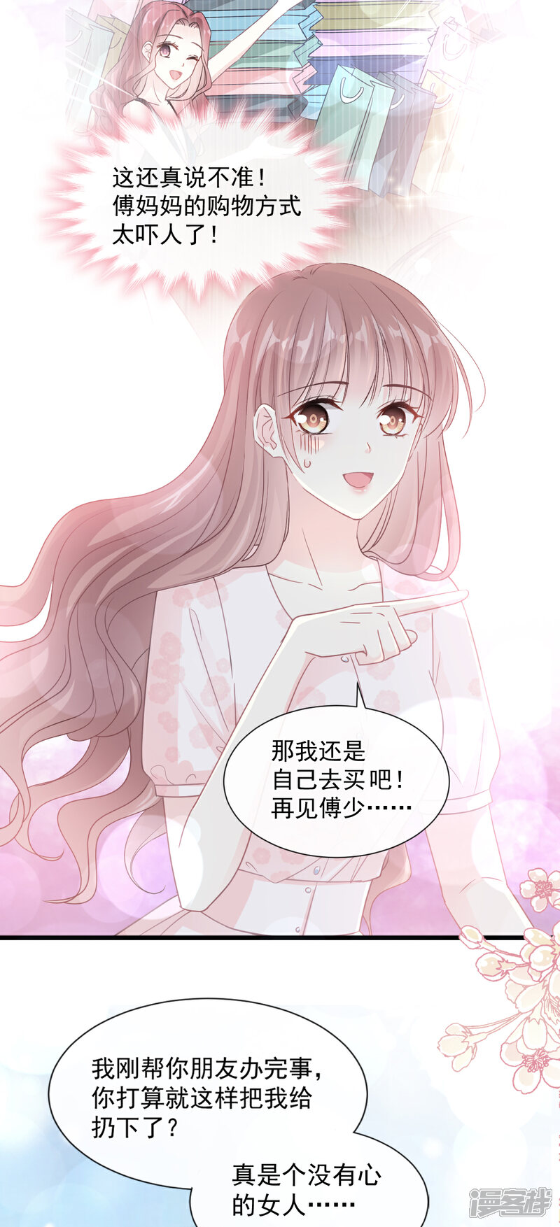 《霸道总裁轻轻爱》第77话 瑟瑟的醋意 第8页